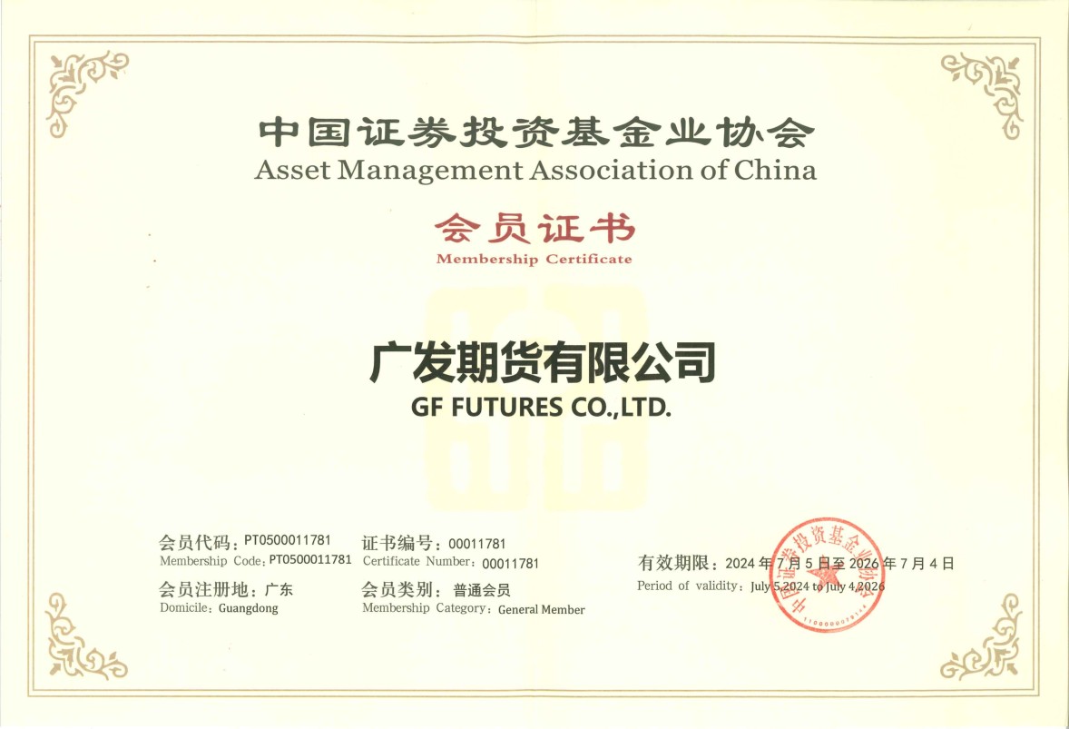 中国证券投资基金业协会会员证书.jpg